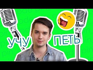 ПРИЛОЖЕНИЯ для пения || Учимся петь круто вместе со смартфоном