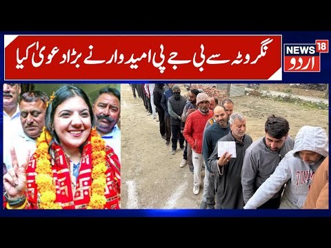 BJP Nagrota Candidate claims People's Support | Devyani Rana Casts Vote & Speaks to Media | News18