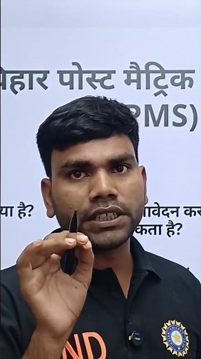 बिहार छात्रवृत्ति 2025 – आवेदन की पूरी प्रक्रिया