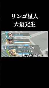 「りんご星人」大量発生 #apex #apexlegends