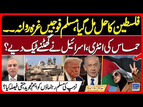 Muslim Forces Sent To Gaza? | Big Blow to Netanyahu | Trump In Action | Pak-Saudi | Din Bhar |EP 558
