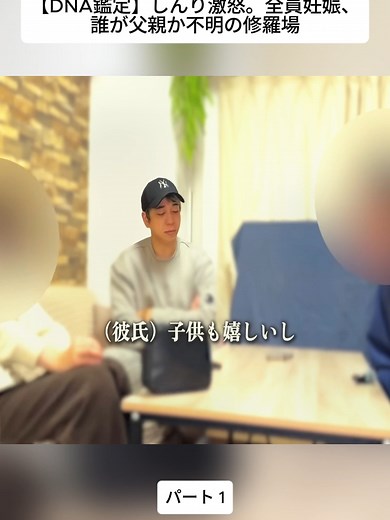 【DNA鑑定】しんり激怒。全員妊娠、誰が父親か不明の修羅場_P1 #ジャックポット #浮気 #不倫