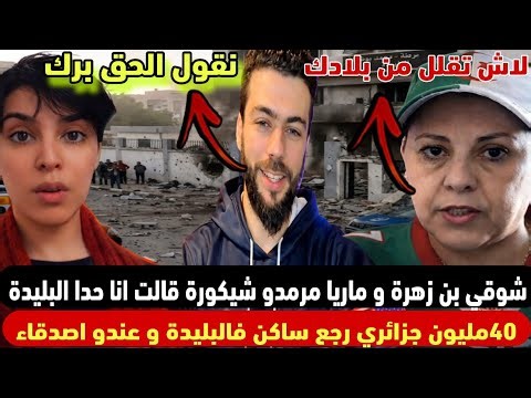 Shawqi Ben Zahra Marmad Chikoura said, "I am from Blida." 40 million Algerians returned to live i...