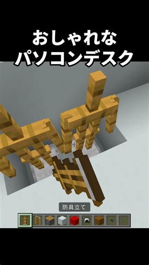 How to make a stylish computer desk #Minecraft #shorts