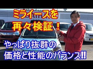 ダイハツ ミライースを再々検証 サポカー補助金対象 NAでもターボ車に劣らない加速？試乗 高速道路走行 加速 燃費 魅力を再確認 走行性能、対スズキアルトとの性能比較等をダイハツ営業マンが説明