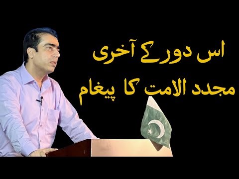 Is Dour Kay Akri Mujadid Al Ummat ka Pagam