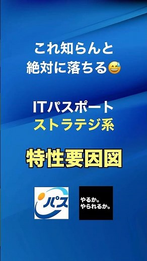 特性要因図 #itパスポート