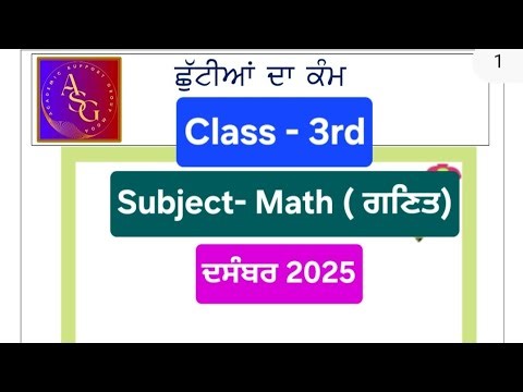 3rd class math holidays homework december 2025 l pseb class 3 math holidays homework solved #class3