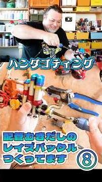 Making the Piping Raise Buckle ⑧ #tokusatsuremodeling
