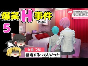 【ゆっくり解説】爆笑叡智事件（非えいち含む） #5