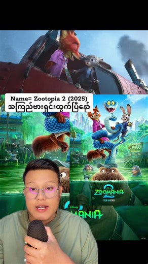 Zootopia 2: Exciting Movie Recommendation for 2025