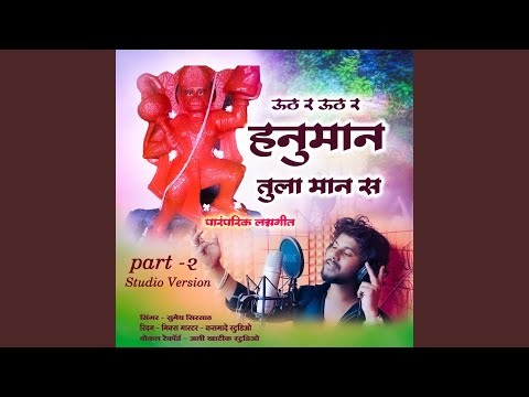 Uth R Uth R Hanuman Tula Man S Part 2