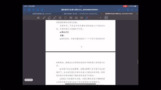 内部化优势理论 前提，内容，评价