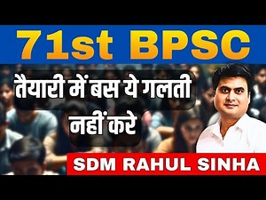 📢 71st BPSC 2025 की तैयारी कैसे करें | Complete Guide SDM RAHUL SINHA | Bihar most trusted platform
