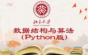 【半天学完Python数据结构与算法】Python数据结构与算法期末速成，python最全数据结构整理_Python数据结构_Python学习！