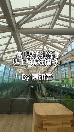東京山手線最美車站！隈研吾設計：高輪 Gateway #東京旅遊 #隈研吾 #山手線 #japan #yamanoteline