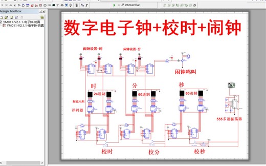 【全套资料.zip】多功能简易数字电子钟+校时+闹钟multisim仿真（含仿真+报告）
