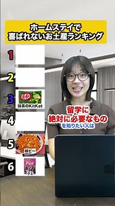 ホームステイで喜ばれないお土産ランキング