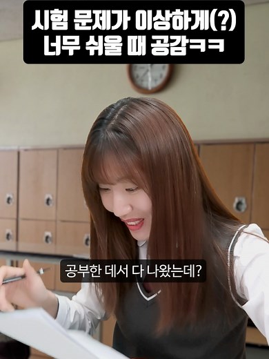 시험문제가 너무 쉬워서 생기는 웃긴 상황