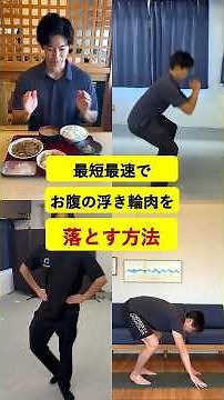 最短最速でお腹の浮き輪肉を落とす方法
