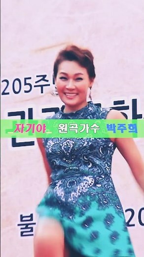 _자기야_ 원곡가수 박주희 영천 은해사