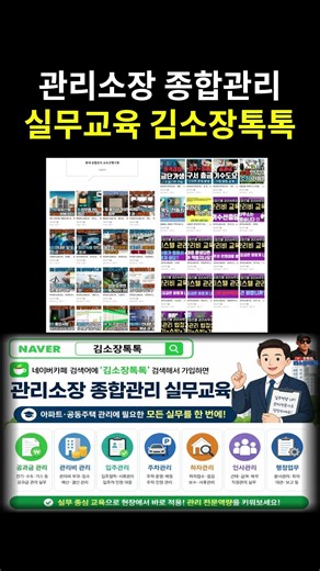 관리소장 종합관리 실무교육은 역시 김소장톡톡 네이버카페 #기계설비유지관리자 #시설관리