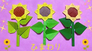 【折り紙】夏のお花　ひまわりの折り方　［Origami］sunflower    簡単お花のおりがみ – みっつTV-ORIGAMI