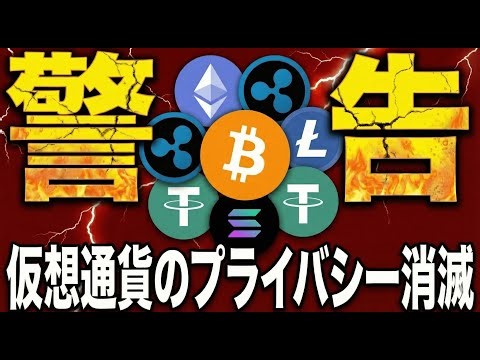 【警告】仮想通貨のプライバシーが消える「CARF」を分かりやすく解説