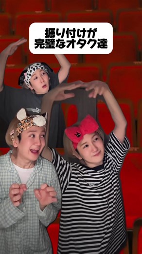 完璧な振り付けを披露するオタクたち