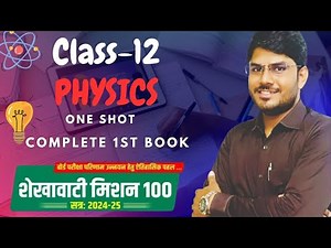 class 12 physics one shot first book complete