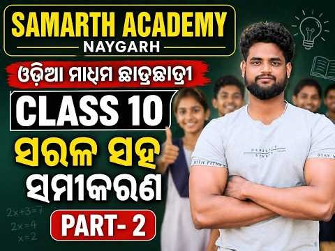 #maths #class9 #odiamedium #part1 #set 