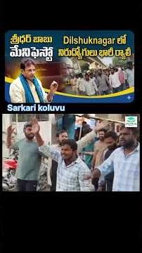 Unemployment strike again in Dilshuknagar for jobs #sarkarikoluvu #jobcalender #dilshuknagar