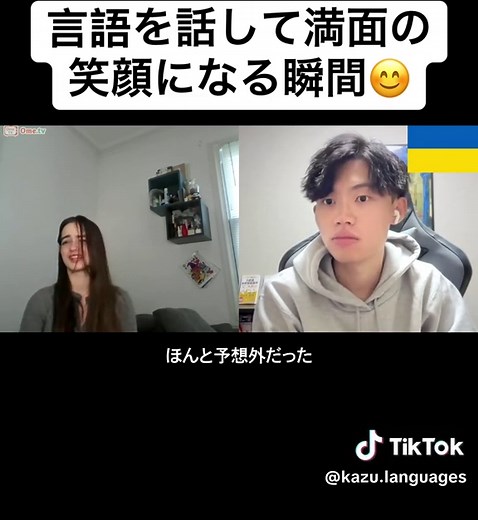 言語を話して満面の笑顔になる瞬間