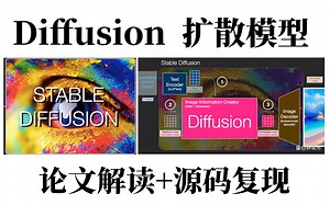 爆火！3小时居然就跟着博士学会【Diffusion模型】最通俗易懂的Diffusion Model模型，由浅入深stable diffusion论文！