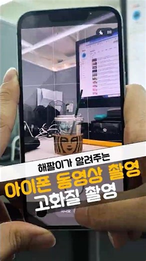 유튜버가 알려주는 아이폰 촬영 비법💡
