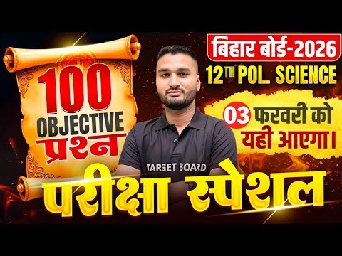 Bihar Board 2026 | Class 12th Political Science Objective | 100 Most Important Objective Questions |