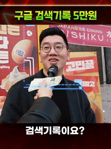 부부의 구글 검색 기록 공개 게임