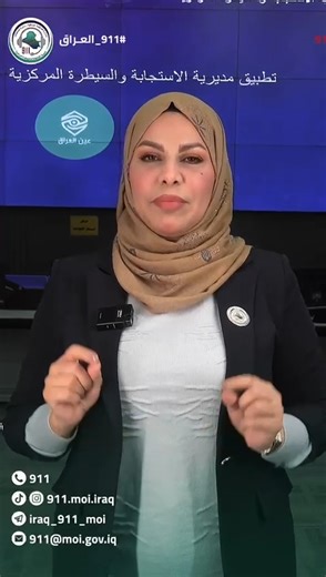تُعلن مديرية الأحوال المدنية والجوازات والإقامة عن إطلاق خدمة الحجز الإلكتروني عبر تطبيق عين العراق لإصدار وتجديد البطاقة الوطنية الموحدة لأهالي محافظة نينوى، بدءاً من الأحد 4 كانون الثاني الجاري | وزارة الداخلية العراقية
