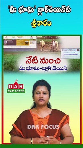 AP Launches ‘Mee Bhoomi’ Blockchain Project for Land Records Security | Latest updates | DAR FOCUS