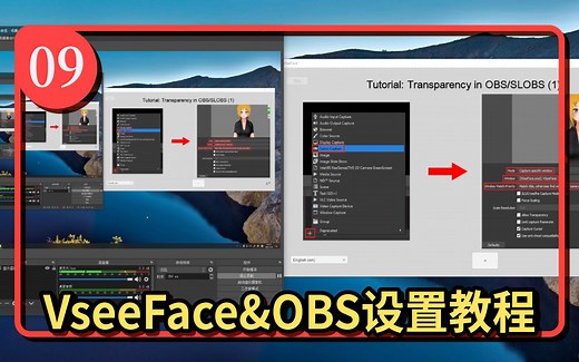 免费快速3D虚拟主播Vtuber教程【09】【Vseeface和OBS的设置（催眠）】