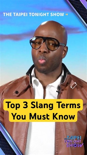 Top 3 Slang Terms You Must Learn When Visiting Taiwan｜Taipei Tonight Show