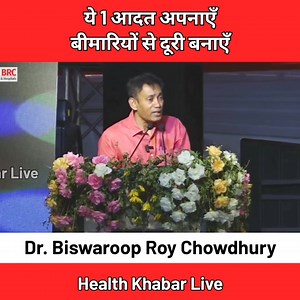 1.1M views · 27K reactions | ये एक आदत अपनाएँ, बीमारियों से दूरी बनाये - Dr. Biswaroop Roy Chowdhury | Health Khabar Live | Facebook