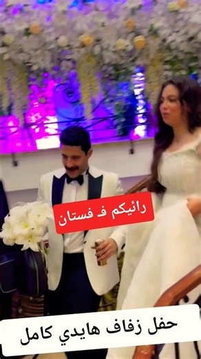 رائيكم فـ فستان زفاف هايدي كامل 😉