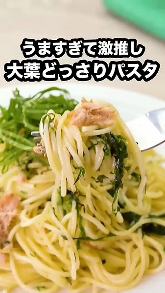 大葉とにんにくの香りでずっと鼻が幸せ【どっさり青じそパスタ】詳しいレシピはアプリで料理名を検索♪ #大葉 #パスタ #スパゲティ