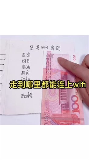 花三十多年整理下来的免费Wifi 密码，希望大家能够用到！！#生活小妙招 #wifi