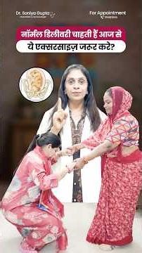 Do these exercises in the 9th month to increase your chances of a normal delivery #shorts #normal...