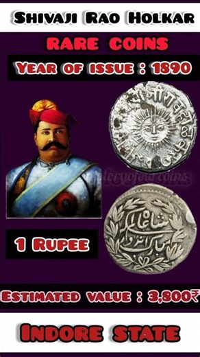 Shivaji Rao Holkar 1 rupee coin price value | Indore Princely state coin price #rarecoins #shorts