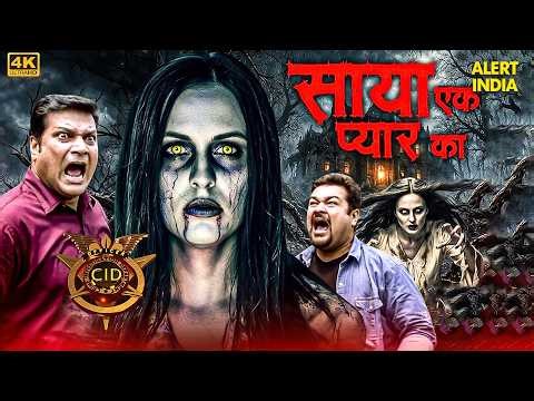 CID New Episode 2026 | सी.आई.डी. | Daya के पीछे पड़ा साया! 😱 | Cid Horror Episode 2026 | #daya 4K