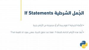 مقدمة في If Statement