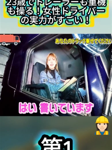 23歳で大型トレーラーと重機を操る運転技術とは？